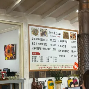 산마을도토리 리뷰 사진