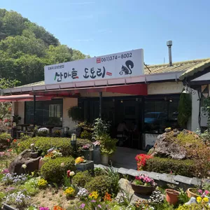 산마을도토리 리뷰 사진