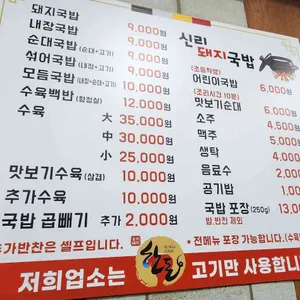 신리돼지국밥 리뷰 사진