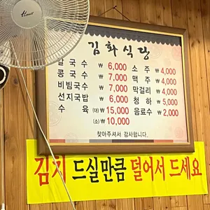 김화칼국수 리뷰 사진