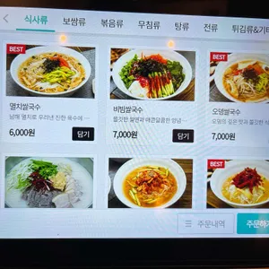 만복국수집 리뷰 사진