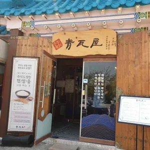 청와옥 리뷰 사진