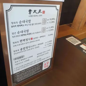 청와옥 리뷰 사진