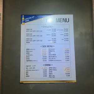 계동치킨 리뷰 사진