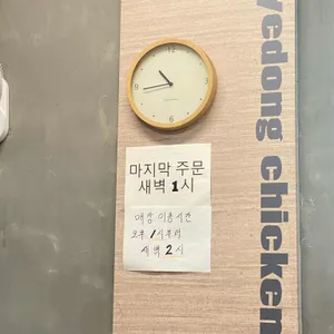계동치킨 리뷰 사진