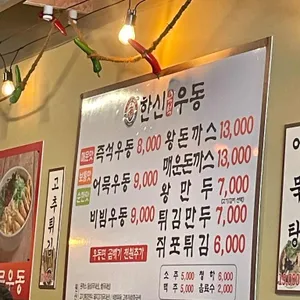 한신우동 리뷰 사진