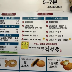 꽈백최선생 리뷰 사진