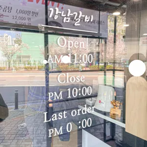 본강남갈비 리뷰 사진