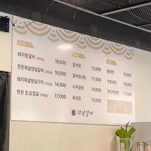 본강남갈비 리뷰 사진