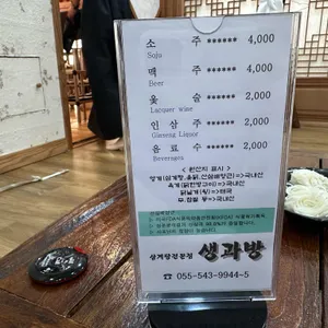 생과방 리뷰 사진