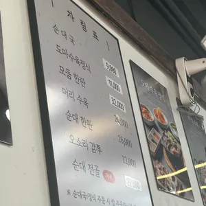 정돈 도마수육 순대국 리뷰 사진