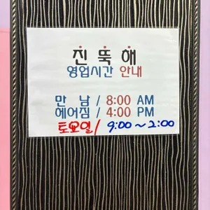 광화문 진뚝배기해장국 리뷰 사진