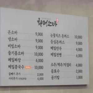 화정소바 리뷰 사진