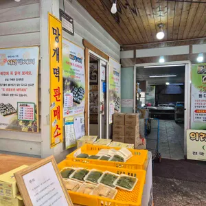 의령망개떡 리뷰 사진