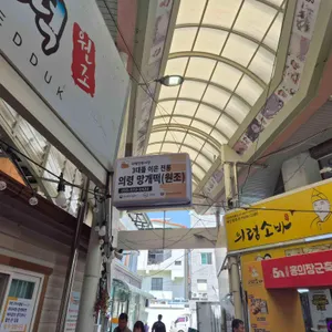 의령망개떡 리뷰 사진