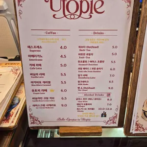 유토피 리뷰 사진