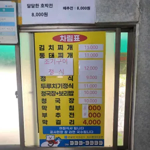 방곡식당 리뷰 사진