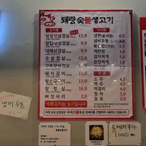 퇘랑숯돌생고기 리뷰 사진