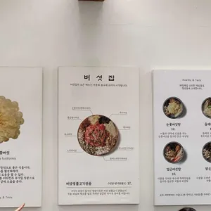 버섯집 리뷰 사진