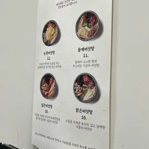 버섯집 리뷰 사진