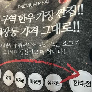 한우숯불정육식당 한숯정 리뷰 사진