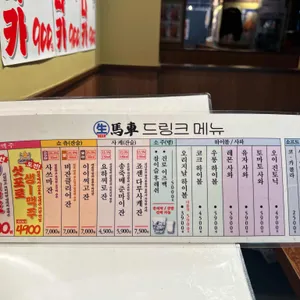 생마차 리뷰 사진