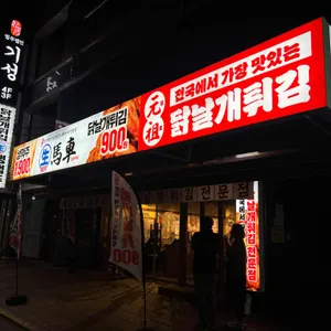생마차 리뷰 사진