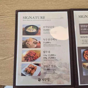 계향집 리뷰 사진