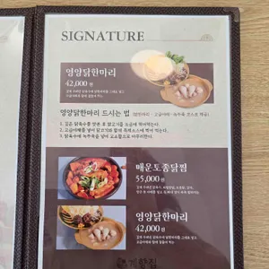 계향집 리뷰 사진