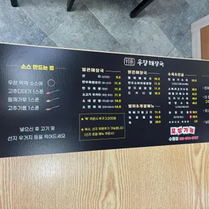 우창해장국 리뷰 사진