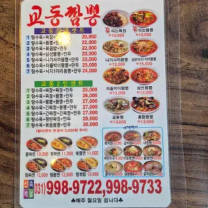 교동짬뽕 리뷰 사진