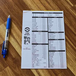 뿌라분식 리뷰 사진