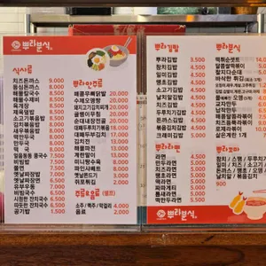 뿌라분식 리뷰 사진