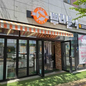 뿌라분식 리뷰 사진