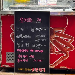 아빠가잡아온붉은대게 리뷰 사진