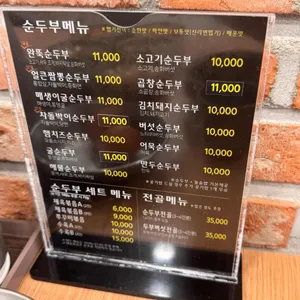 완뚝순두부 리뷰 사진