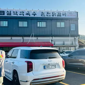설악막국수춘천닭갈비  리뷰 사진