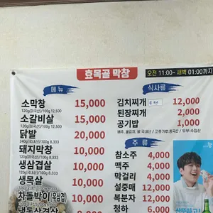 효목골막창 리뷰 사진