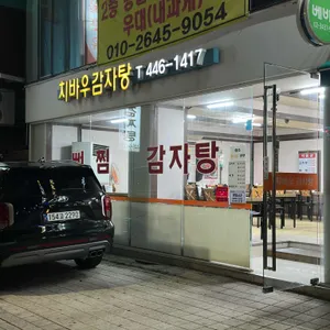 치바우뼈다귀 리뷰 사진