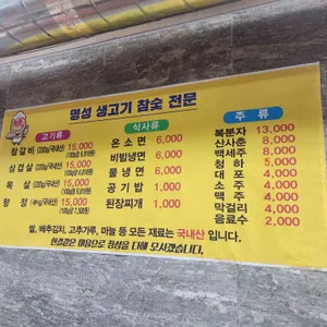 명성축산물생고기 리뷰 사진