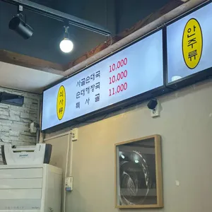 신포동진순대국 리뷰 사진