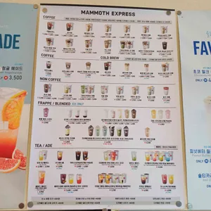 매머드익스프레스 리뷰 사진