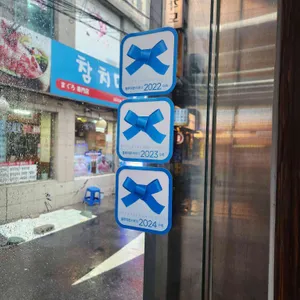 영춘옥 리뷰 사진