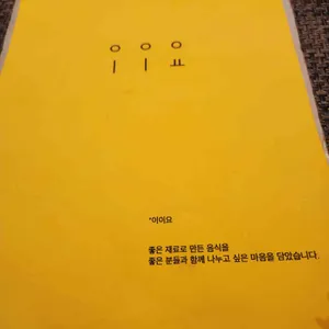 이이요 리뷰 사진