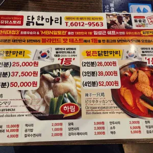 유닭스토리 닭한마리 리뷰 사진