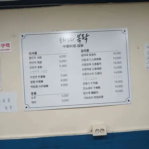 복락만두 리뷰 사진