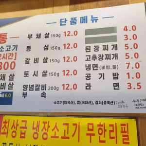 무한리필 소고기 연통 리뷰 사진
