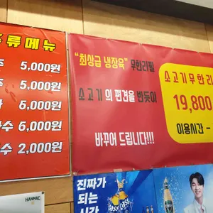 무한리필 소고기 연통 리뷰 사진