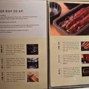 우나기 욘다이메 키쿠카와 리뷰 사진