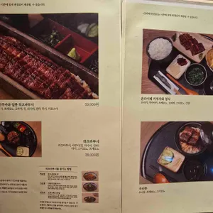 우나기 욘다이메 키쿠카와 리뷰 사진